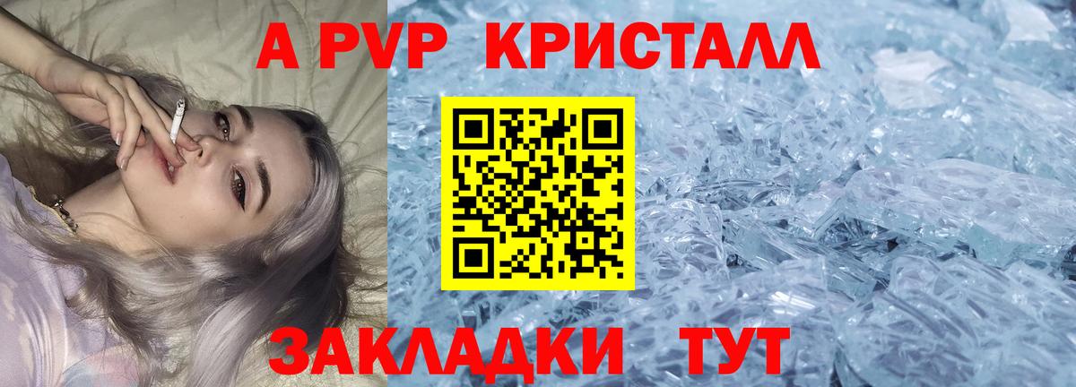 A PVP Crystall Брянск