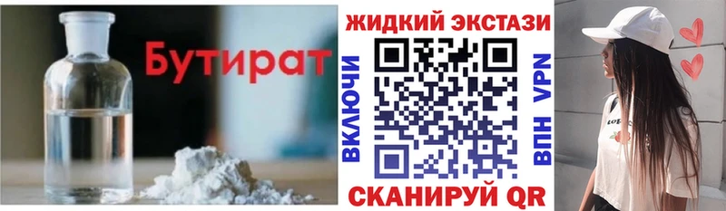 БУТИРАТ BDO Брянск