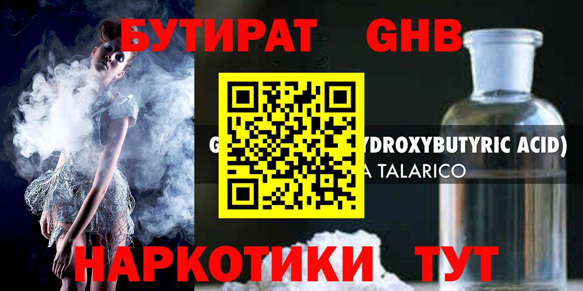БУТИРАТ 99% Брянск