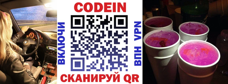 продажа наркотиков  Брянск  Codein Purple Drank 