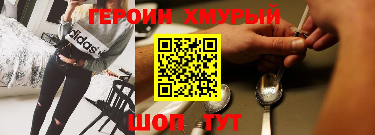 Героин хмурый  ГЕРОИН  Брянск  Вход с VPN 