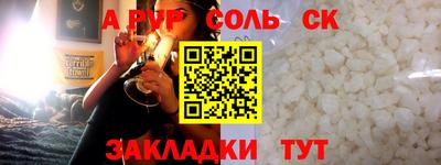 соль ск Апшеронск