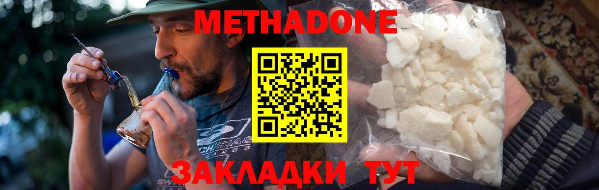 Метадон кристалл Брянск