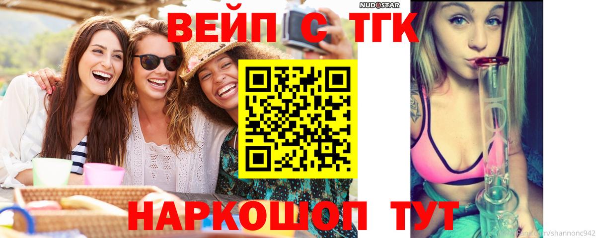 ТГК вейп с тгк Брянск